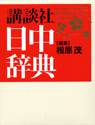 Index of /尚未整理/共享2020.5.11/content/4_others/japanese/